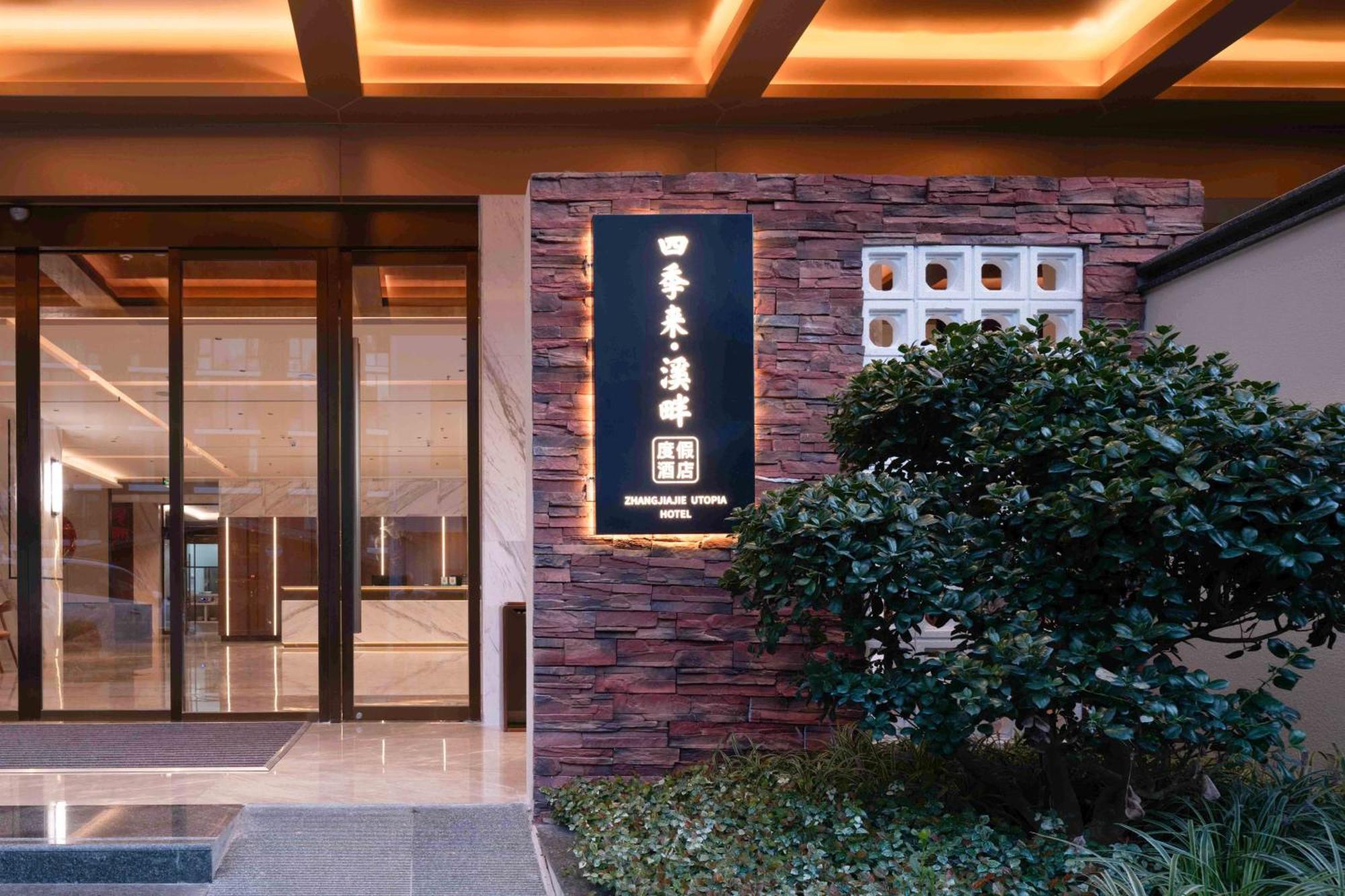 Zhangjiajie Utopia Hotel--Free One Way Pick Up Service Over 2 Nights Exterior photo